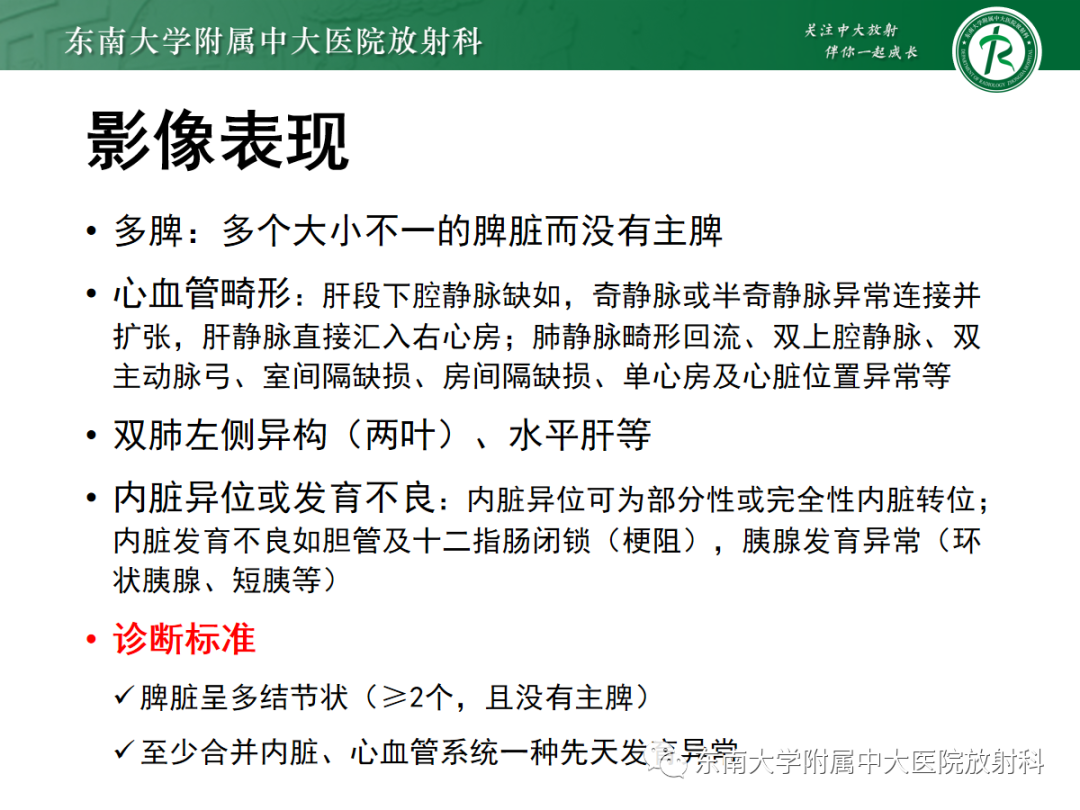 影像PPT - 【PPT】脾脏先天性变异-20