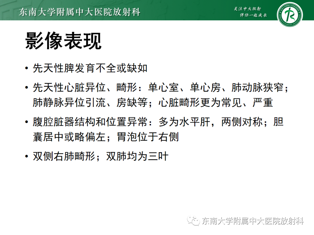 影像PPT - 【PPT】脾脏先天性变异-24