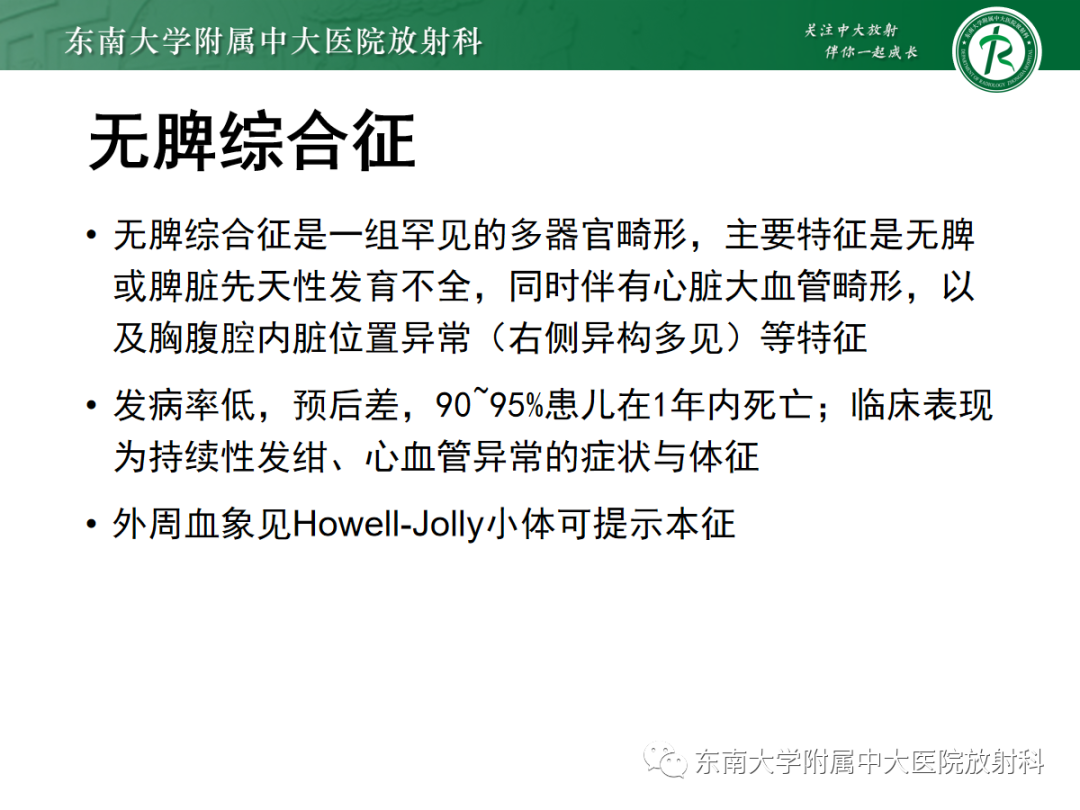 影像PPT - 【PPT】脾脏先天性变异-23