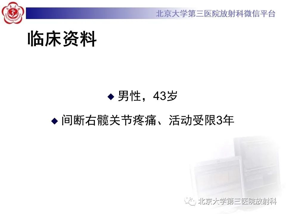 影像PPT - 【PPT】髋关节髂前下棘撞击-2