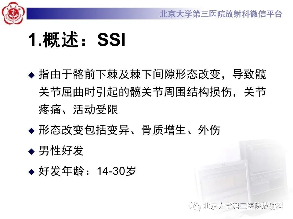 影像PPT - 【PPT】髋关节髂前下棘撞击-7