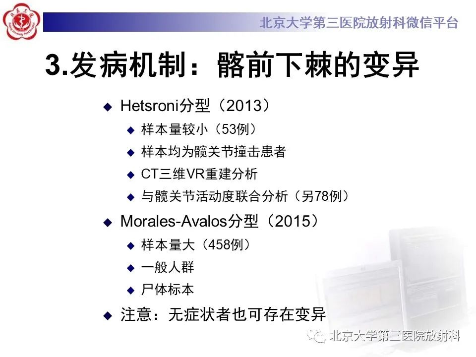 影像PPT - 【PPT】髋关节髂前下棘撞击-11