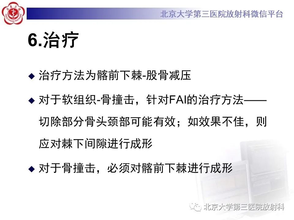 影像PPT - 【PPT】髋关节髂前下棘撞击-26