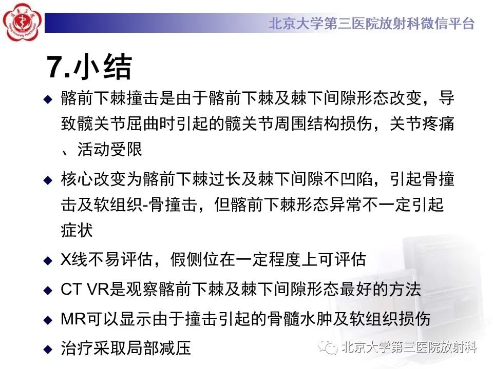 影像PPT - 【PPT】髋关节髂前下棘撞击-27
