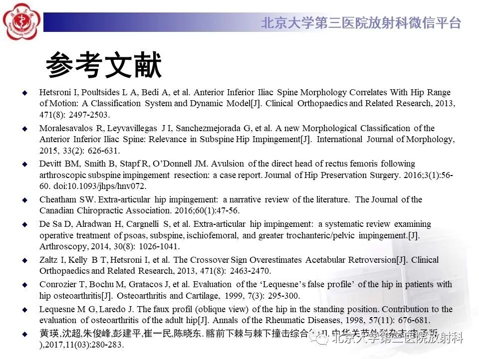 影像PPT - 【PPT】髋关节髂前下棘撞击-28