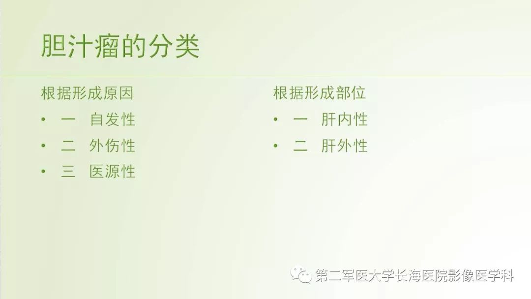 影像PPT - 【PPT】胆汁瘤的影像诊断与临床处理-18