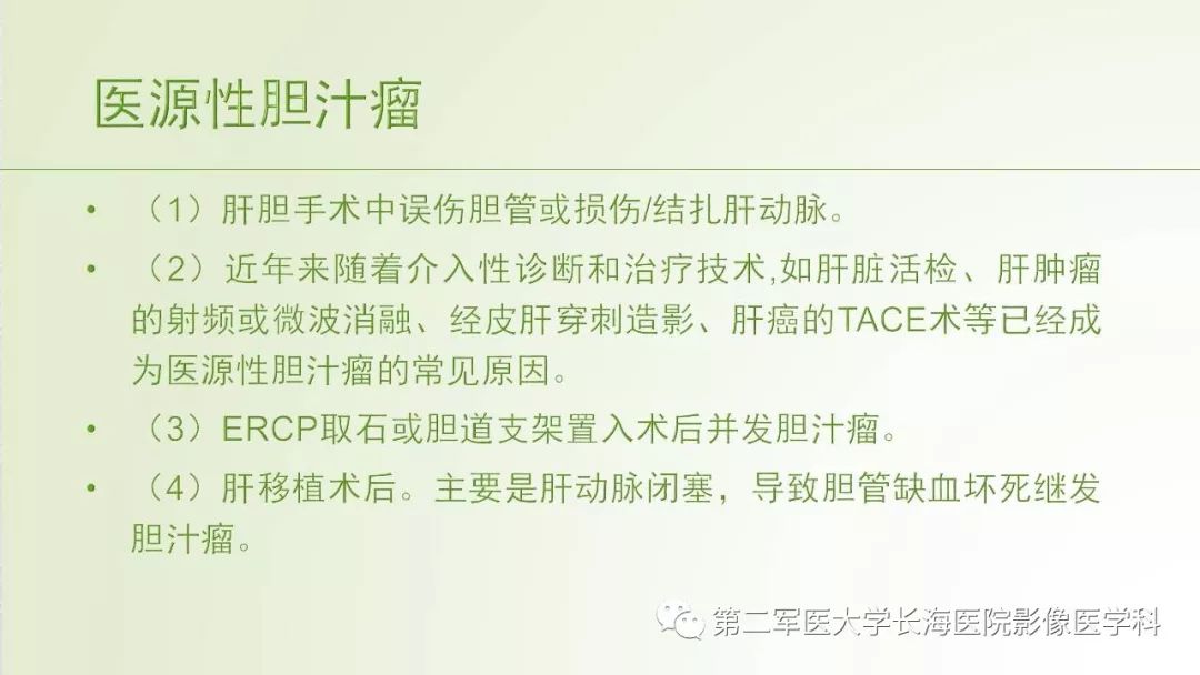 影像PPT - 【PPT】胆汁瘤的影像诊断与临床处理-24