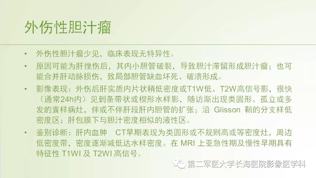 影像PPT - 【PPT】胆汁瘤的影像诊断与临床处理-23