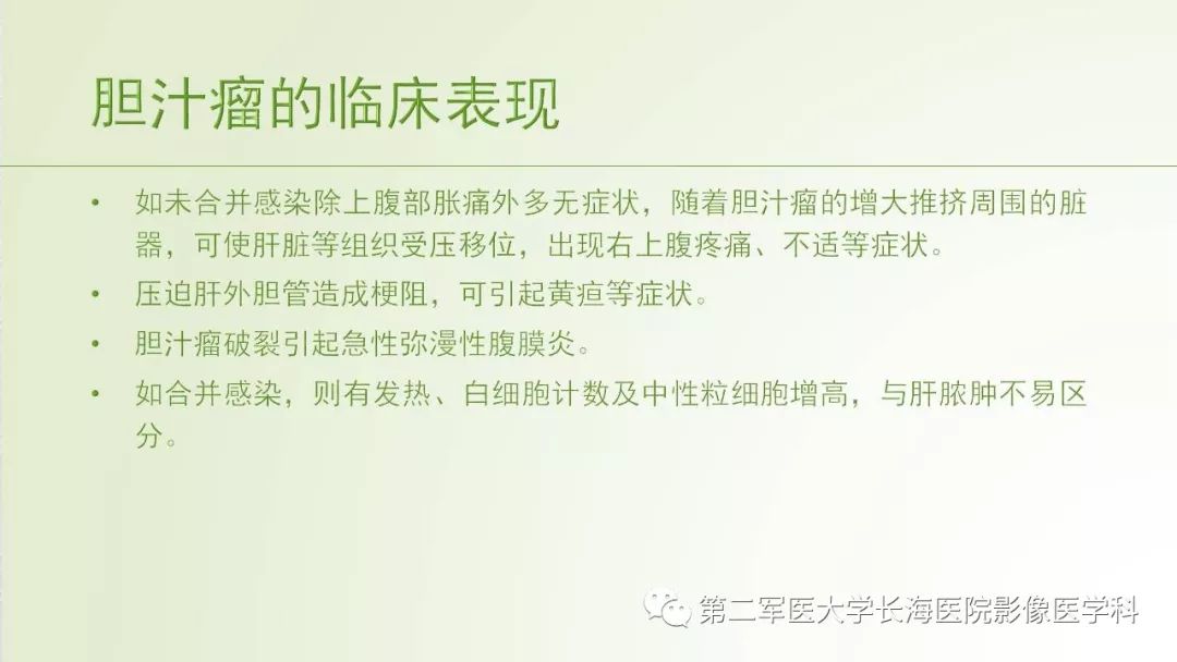 影像PPT - 【PPT】胆汁瘤的影像诊断与临床处理-36