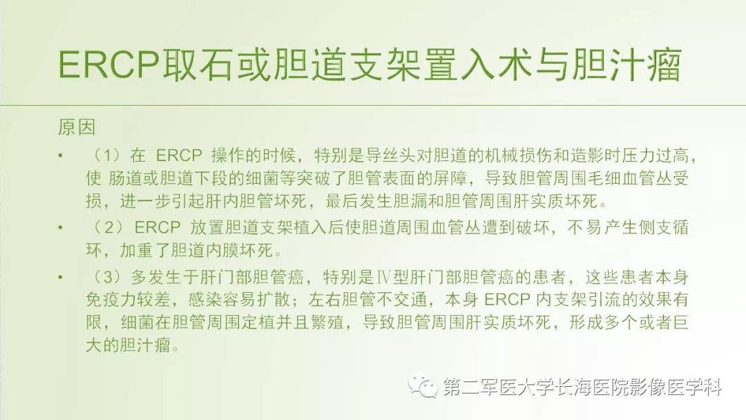 影像PPT - 【PPT】胆汁瘤的影像诊断与临床处理-35