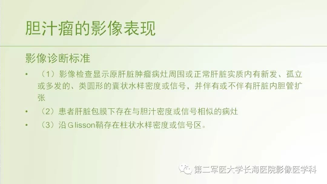 影像PPT - 【PPT】胆汁瘤的影像诊断与临床处理-40