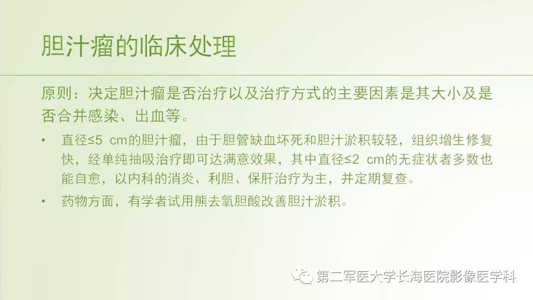 影像PPT - 【PPT】胆汁瘤的影像诊断与临床处理-41