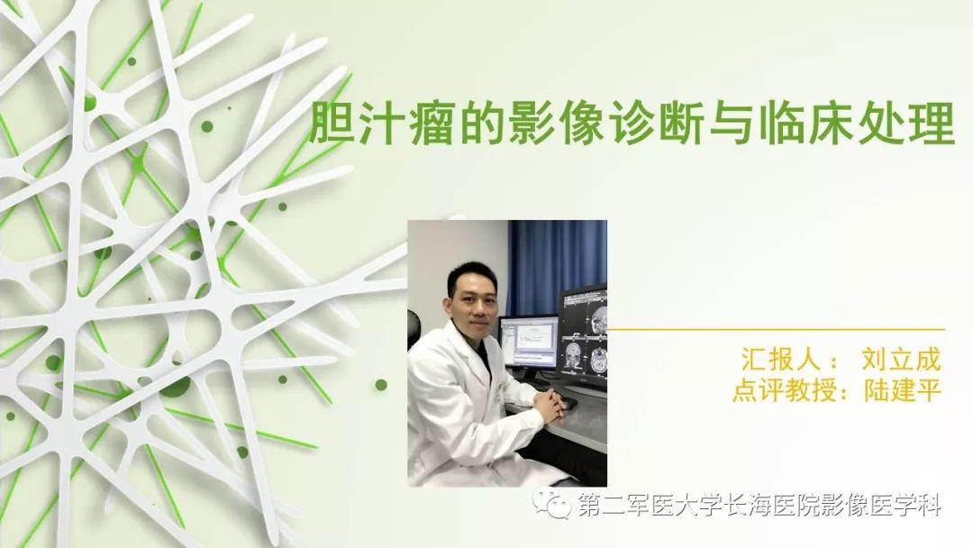 影像PPT - 【PPT】胆汁瘤的影像诊断与临床处理-1