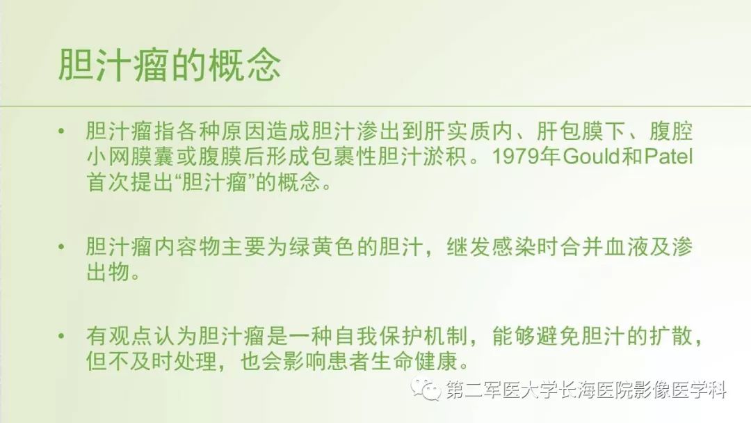 影像PPT - 【PPT】胆汁瘤的影像诊断与临床处理-8
