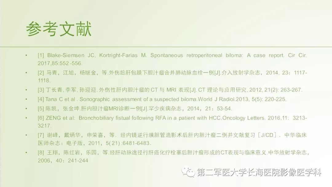 影像PPT - 【PPT】胆汁瘤的影像诊断与临床处理-21