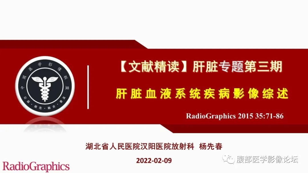 影像PPT - 【PPT】肝脏血液系统疾病影像综述-1