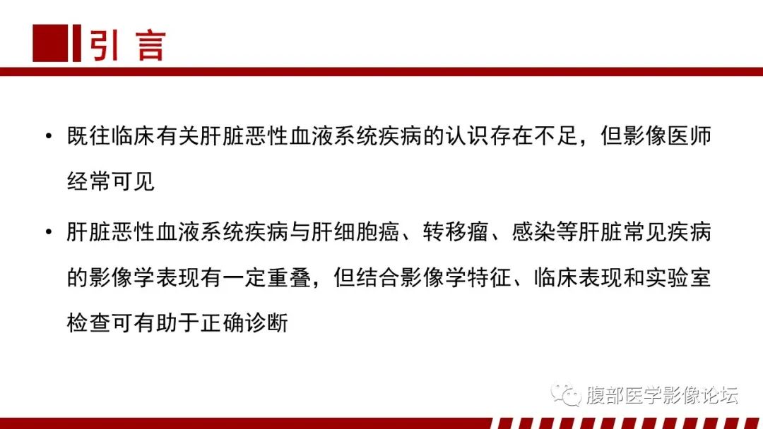 影像PPT - 【PPT】肝脏血液系统疾病影像综述-5