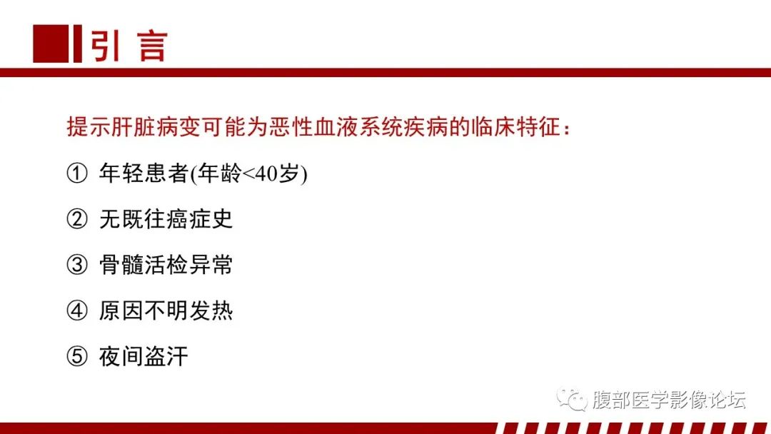 影像PPT - 【PPT】肝脏血液系统疾病影像综述-6