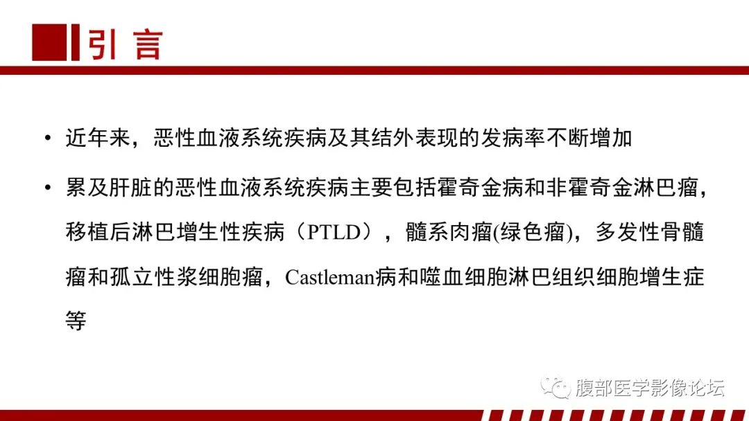 影像PPT - 【PPT】肝脏血液系统疾病影像综述-4