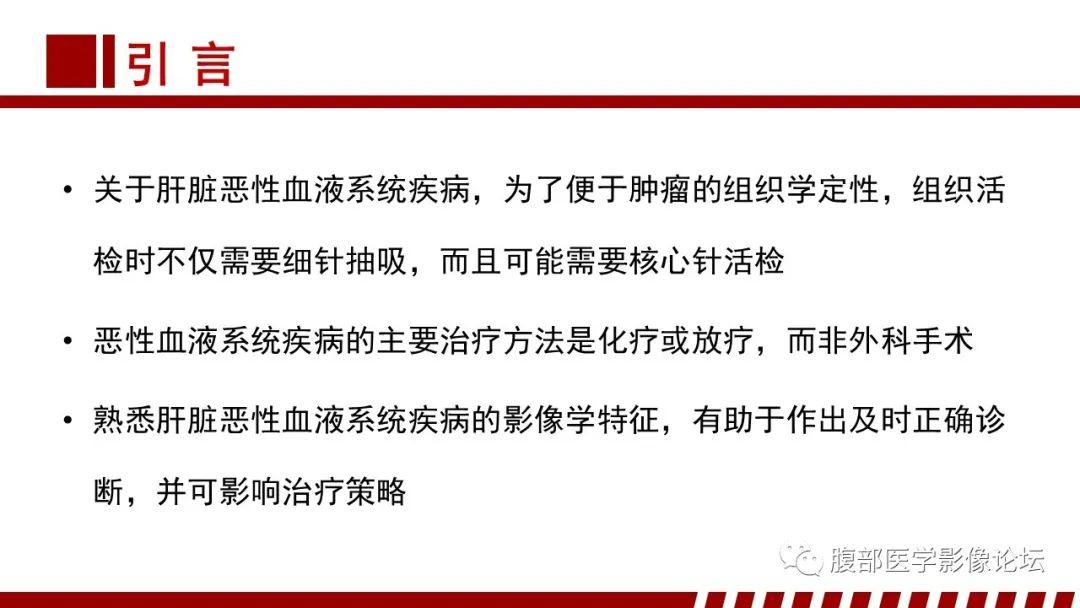 影像PPT - 【PPT】肝脏血液系统疾病影像综述-8
