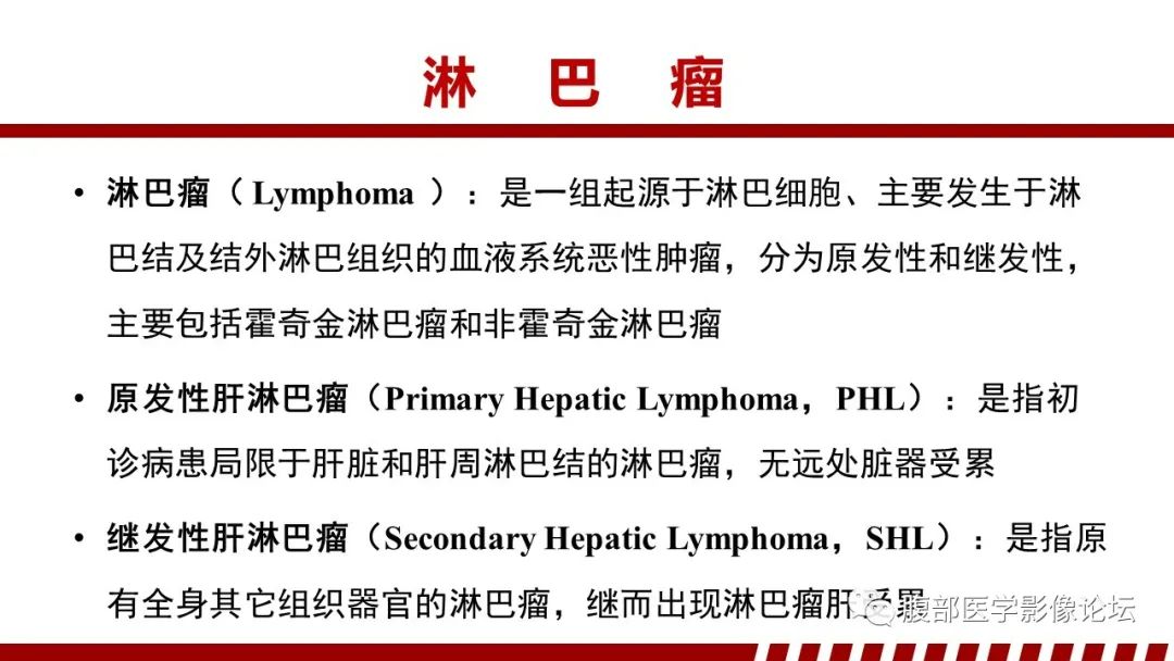 影像PPT - 【PPT】肝脏血液系统疾病影像综述-10