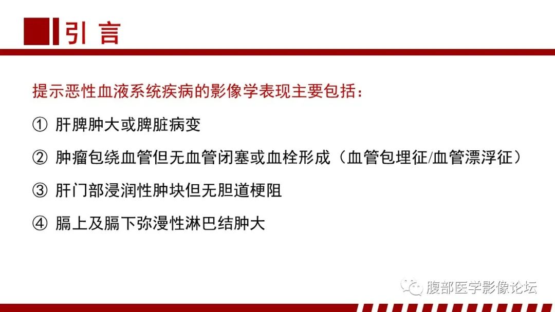 影像PPT - 【PPT】肝脏血液系统疾病影像综述-7