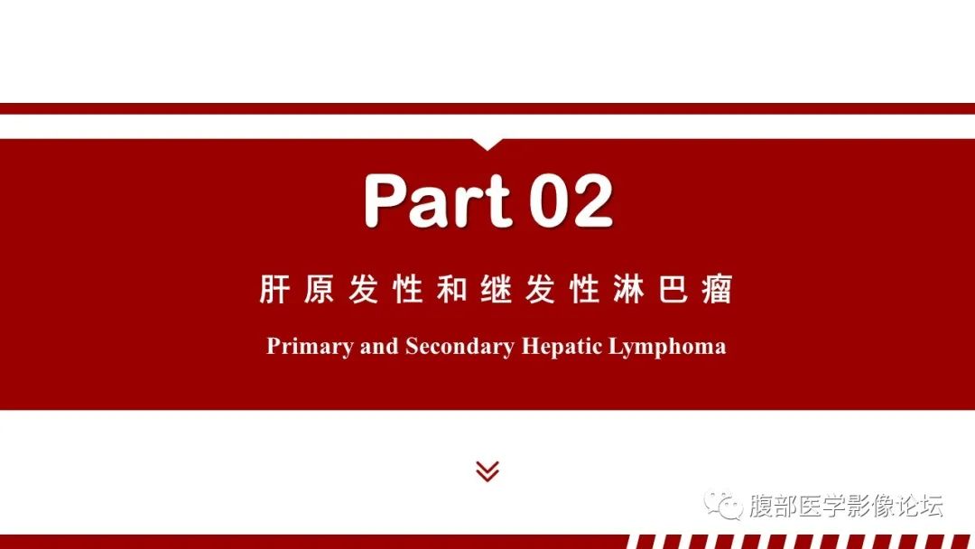 影像PPT - 【PPT】肝脏血液系统疾病影像综述-9