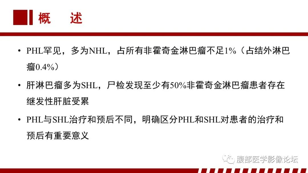 影像PPT - 【PPT】肝脏血液系统疾病影像综述-11