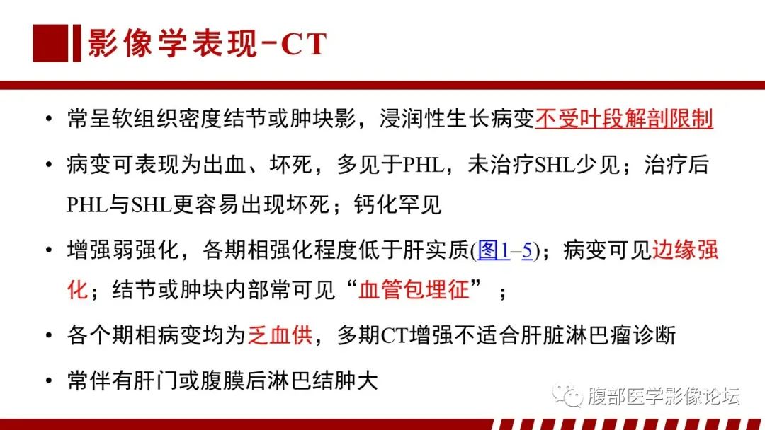 影像PPT - 【PPT】肝脏血液系统疾病影像综述-18