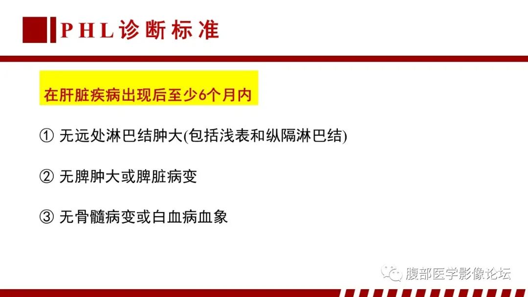 影像PPT - 【PPT】肝脏血液系统疾病影像综述-13