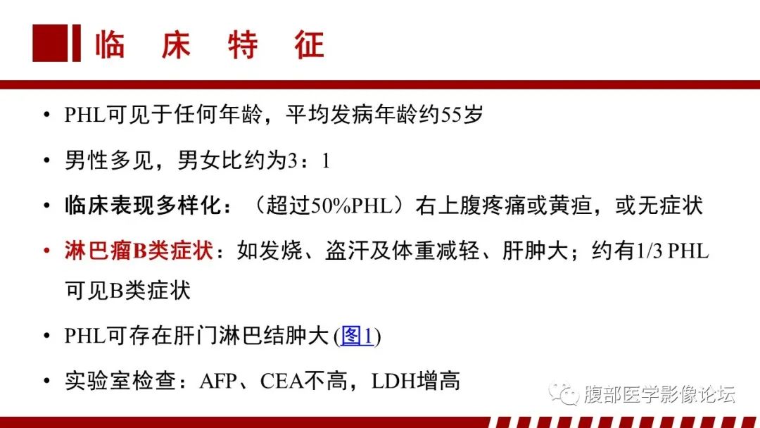 影像PPT - 【PPT】肝脏血液系统疾病影像综述-14