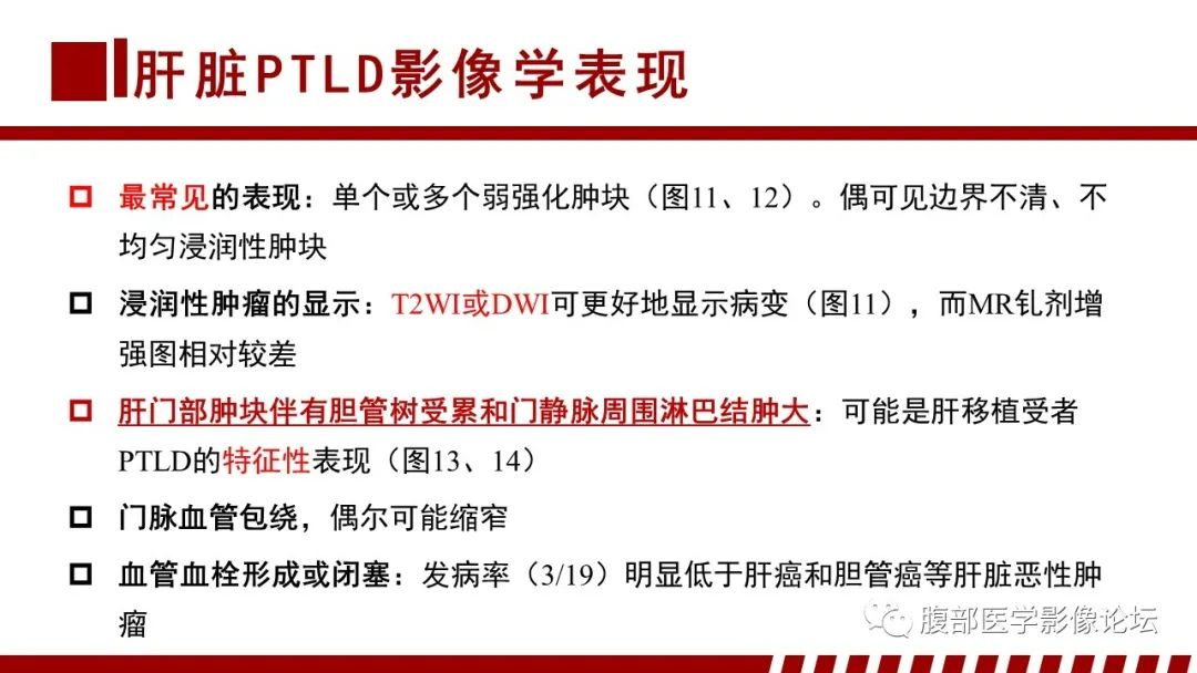 影像PPT - 【PPT】肝脏血液系统疾病影像综述-41