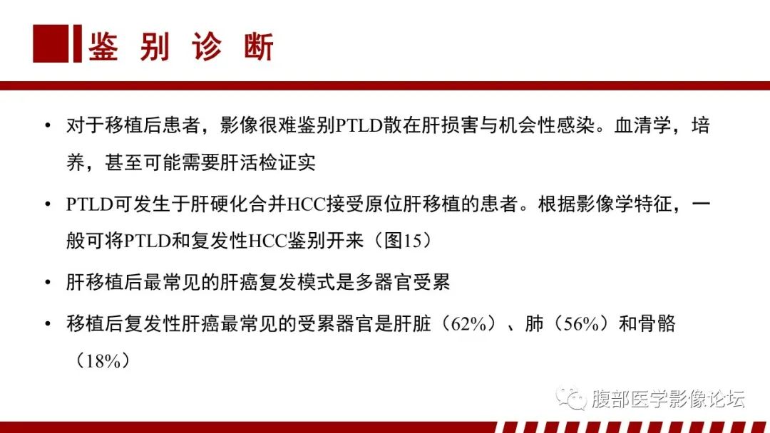 影像PPT - 【PPT】肝脏血液系统疾病影像综述-47