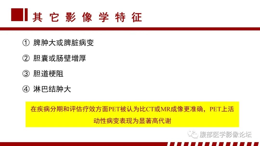 影像PPT - 【PPT】肝脏血液系统疾病影像综述-43