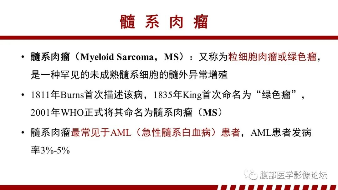 影像PPT - 【PPT】肝脏血液系统疾病影像综述-51