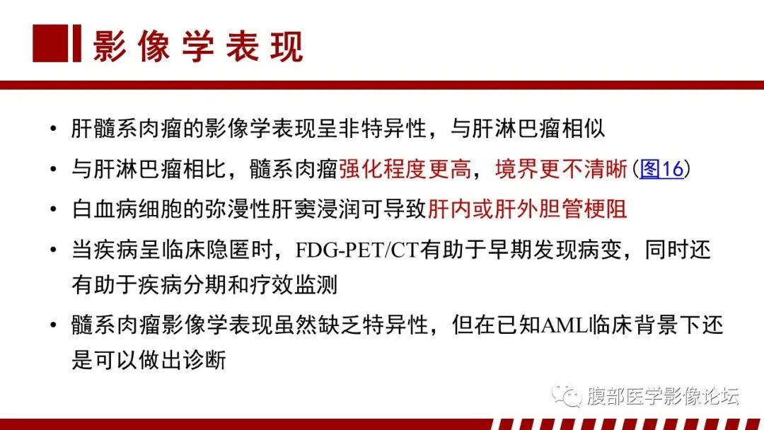 影像PPT - 【PPT】肝脏血液系统疾病影像综述-57
