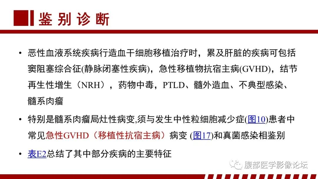 影像PPT - 【PPT】肝脏血液系统疾病影像综述-59