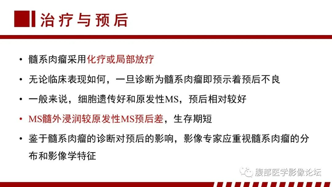 影像PPT - 【PPT】肝脏血液系统疾病影像综述-63