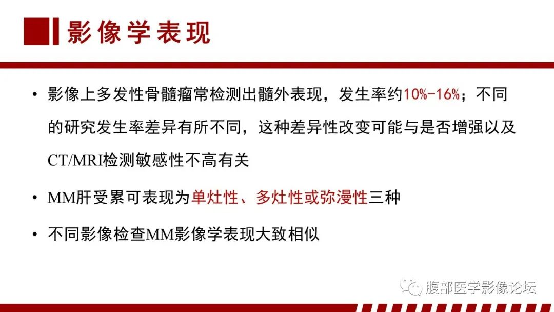 影像PPT - 【PPT】肝脏血液系统疾病影像综述-71