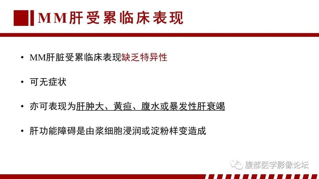 影像PPT - 【PPT】肝脏血液系统疾病影像综述-70