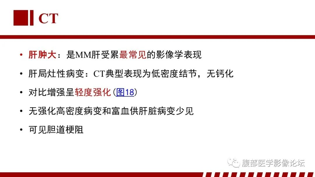 影像PPT - 【PPT】肝脏血液系统疾病影像综述-73