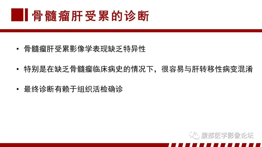 影像PPT - 【PPT】肝脏血液系统疾病影像综述-77