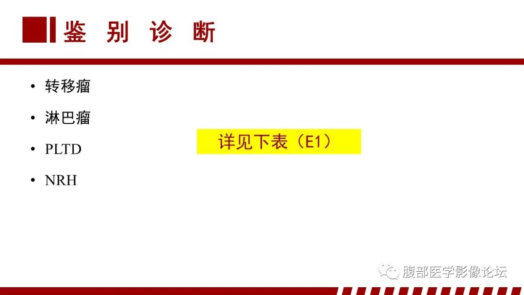 影像PPT - 【PPT】肝脏血液系统疾病影像综述-78