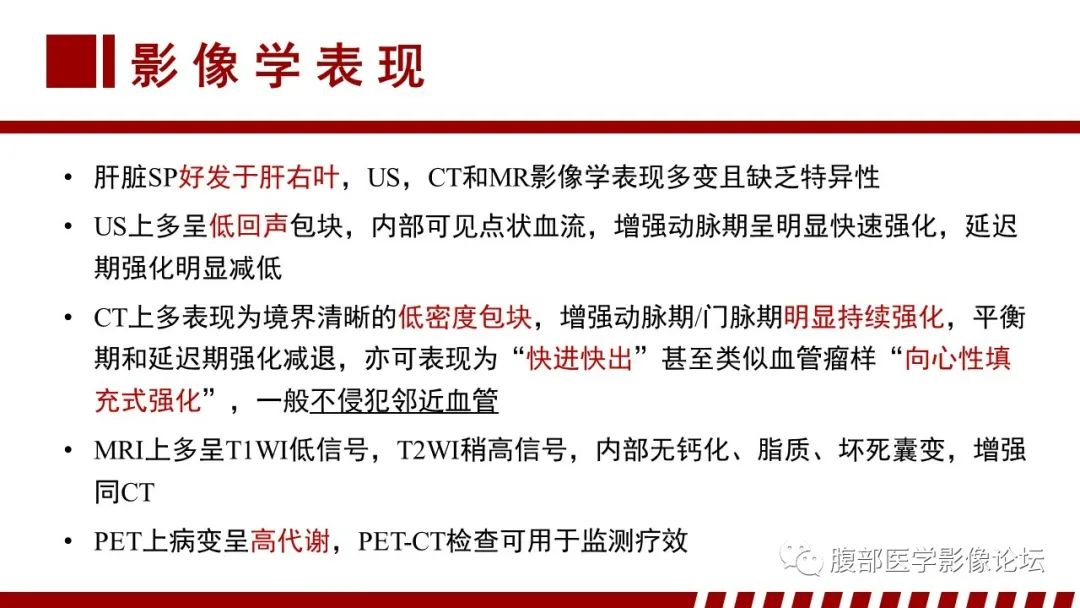 影像PPT - 【PPT】肝脏血液系统疾病影像综述-84