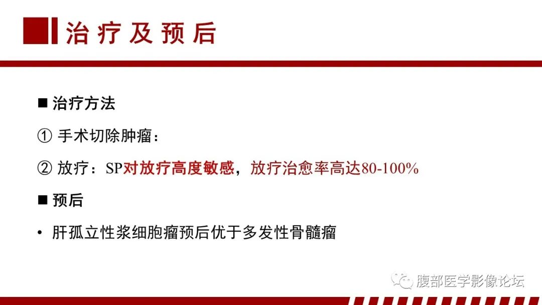 影像PPT - 【PPT】肝脏血液系统疾病影像综述-92