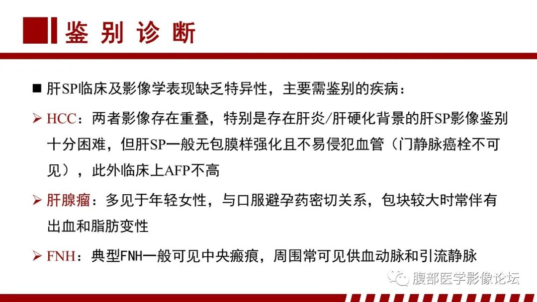 影像PPT - 【PPT】肝脏血液系统疾病影像综述-91