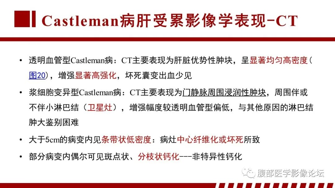 影像PPT - 【PPT】肝脏血液系统疾病影像综述-100