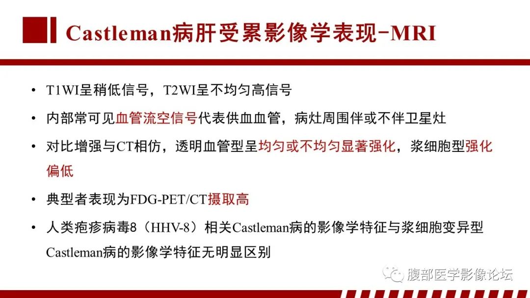 影像PPT - 【PPT】肝脏血液系统疾病影像综述-102