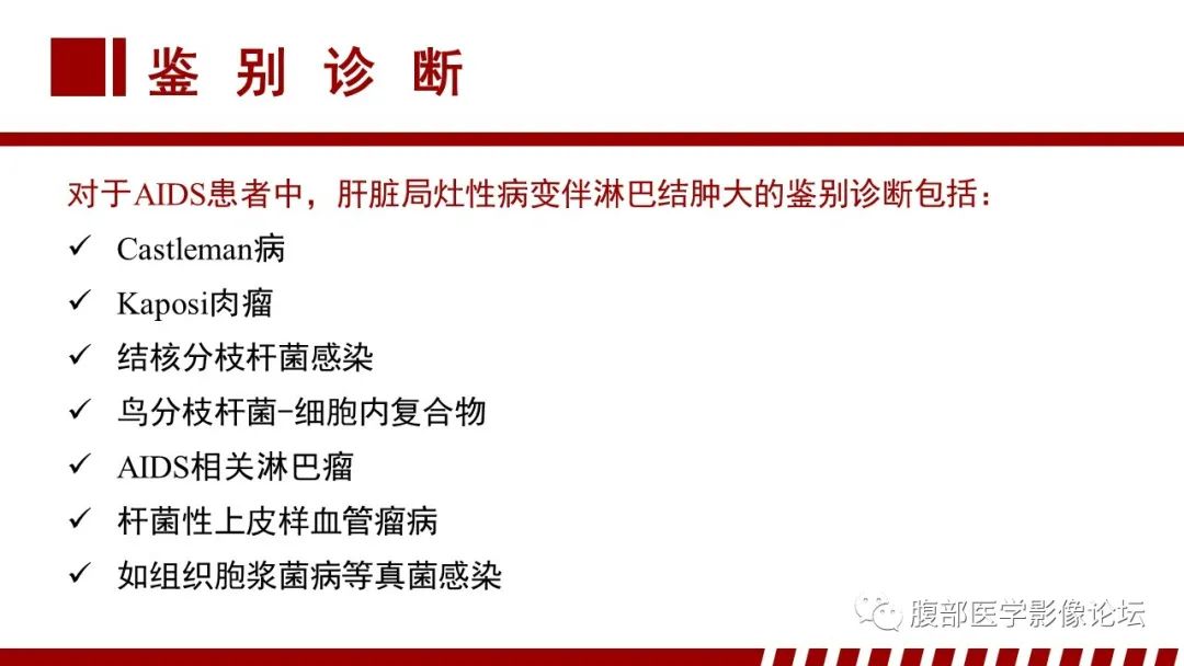 影像PPT - 【PPT】肝脏血液系统疾病影像综述-103