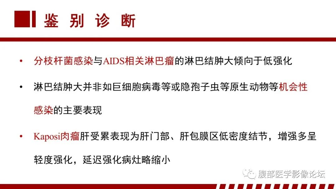 影像PPT - 【PPT】肝脏血液系统疾病影像综述-104